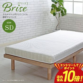 【P10倍（要エントリー）＋クーポン】 送料無料 薄型ポケットコイルマットレス セミダブルサイズ | 薄型ポケットコイルマットレス マットレス単品 薄型 ポケットコイルマットレス コンパクト