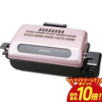 【P10倍（要エントリー）＋クーポン】 送料無料 アビテラックス ロースター AFR1105S | AFR1105S フィッシュロースター フッ素加工 消臭フィルター付き お手入れカンタン セラミック触媒
