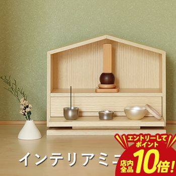 【P10倍（要エントリー）＋クーポン】 インテリアミニ仏壇 | Tsuzuri ツヅリ 仏壇 コンパクト モダン ミニ 小さい ミニ仏壇 スタイリッシュ リビング おしゃれ デザイン 和室 北欧 ナチュラル シンプル テーブル インテリア お仏壇 モダン仏壇 手元供養 インテリア仏壇