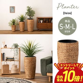【P10倍（要エントリー）＋クーポン】 プランター | 鉢入れ アジアン 観葉植物 植物 ウォーターヒヤシンス 雑貨 インテリア 室内 ブラウン 茶色 編み かご ゴミ箱 収納 筒型 9号用 7号用 5号用 屋内 おしゃれ リビング ダイニング 玄関 ショップ 店舗 カフェ 鉢 鉢のまま 7,394円