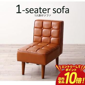 【P10倍（要エントリー）＋クーポン】 ソファ | 1人掛けソファ ダイニングソファ 単品 ダイニングチェア リビング ソファー 食卓 食卓椅子 食卓イス 食卓いす いす ダイニング 新居 引越し 店舗 カフェ 1人掛け ヴィンテージ アメリカン レザー 光沢 高級感 PVCレザー 肘