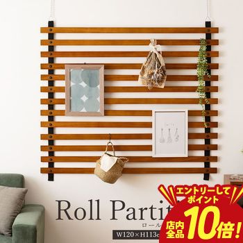 【P10倍（要エントリー）＋クーポン】 パーテーション | ロールパーテーション 仕切り 木製 天然木 間仕切り ナチュラル ブラウン 茶色 ディスプレイ ブラインド 木目 ウッド 折りたたみ 北欧 オフィス 高さ113cm 113cm カフェ シンプル 家具 自然な色味 インテリア ミン