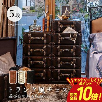 楽天市場】レトロなトランク風 5段 引き出し チェスト おしゃれ