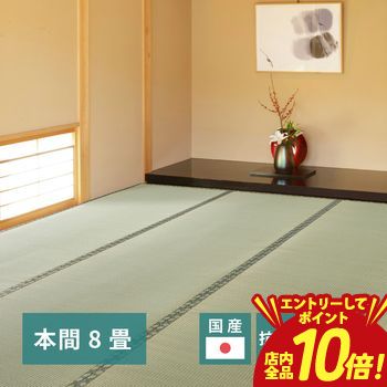 【P10倍（要エントリー）＋クーポン】 国産い草カーペット 天草 本間 2帖 高品質な国産い草使用 さっぱりとした肌触り 夏に最適 清潔感のあるデザイン 通気性抜群 自然な香りでリラックス 部屋を涼しく快適に演出 和室にぴったり 滑り止め付 お手入れ簡単 丈夫で長持ち
