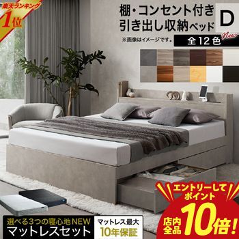 【P10倍（要エントリー）＋クーポン】 ベッド ダブルベッド ダブル ベット シングルベッド セミダブルベッド ダブルベッド ベッドフレーム マットレス付き 収納付き 収納 収納ベッド グレー ブラウン 白 黒 宮付 おしゃれ マットレス付き ダブル