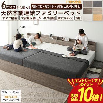 【P10倍（要エントリー）＋クーポン】 ベッド 連結ベッド 収納ベッド ファミリーベッド 連結 ベッドフレーム マットレス付き 収納付き グレー 白 黒 宮付 おしゃれ 2コンセント付 すのこ ファミリー フレームのみorマットレス付 シングル 2つ セミダブル ダブル ワイド