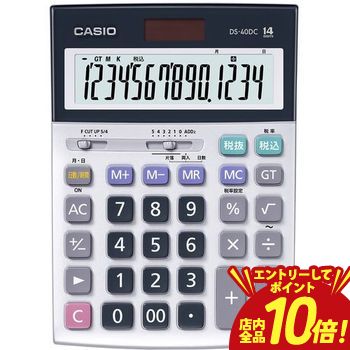 【P10倍（要エントリー）＋クーポン】 カシオ 電卓 DS-40DC | CASIO 電卓