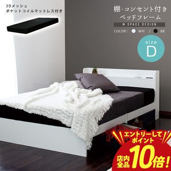 【P10倍（要エントリー）＋クーポン】 【マットレスセット】ルース Mスペースデザインベッド ブラック 棚 コンセント付き 床下スペース ブラック ホワイト ダブルサイズ ポケットコイルマットレスセット