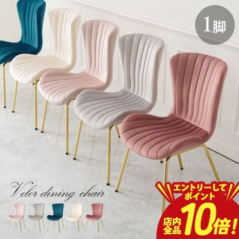 【P10倍（要エントリー）＋クーポン】 ラウンジチェア パーソナルチェア LC-4763 幅50×奥行58×高さ84×座面高43cm イス チェア 北欧 モダン 家具 インテリア ナチュラル テイスト 新生活 オススメ おしゃれ ベロア風生地
