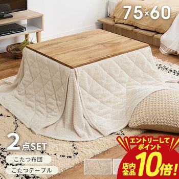 【P10倍（要エントリー）＋クーポン】 こたつ＋うす掛け布団 2点セット 幅75cm 長方形 コンパクト ワンルーム