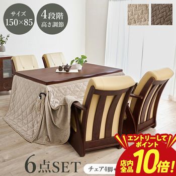 【P10倍（要エントリー）＋クーポン】 ダイニングこたつ6点セット 4人掛け こたつ テーブル イス4脚 こたつ布団 ダイニングコタツ キャスター付き コタツチェア ダイニング用こたつ掛け布団 高さ調節 天然木突板