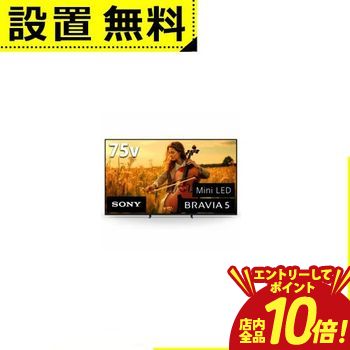 【P10倍（要エントリー）＋クーポン】 全国設置無料 ソニー 液晶テレビ K-75XR50 | SONY K75XR50 75V型 4K液晶テレビ ブラビア Mini LEDバックライト搭載