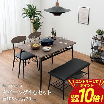 【P10倍（要エントリー）＋クーポン】 送料無料 ダイニング4点セット | ダイニングセット ダイニング 食卓 セット家具 ヴィンテージ風 カフェ風 おしゃれ シンプル