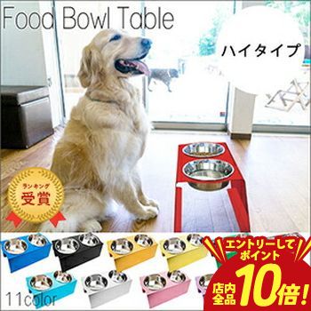 【P10倍（要エントリー）＋クーポン】 フードボウルテーブル ハイタイプ 2皿 | 大型犬 食器台 食器 台 お皿 フードボール スタンド アルミ ステンレス 清潔 洗える カラフル かっこいい 誕生日 プレゼント スタイリッシュ