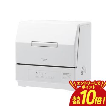 【P10倍（要エントリー）＋クーポン】 パナソニック 卓上型食器洗い乾燥機 NP-TCR5 | Panasonic NP-TCR5-W 卓上型食器洗い乾燥機 ホワイト NPTCR5W