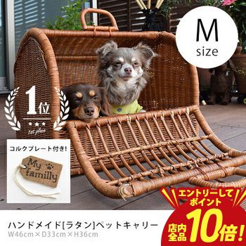 【P10倍（要エントリー）＋クーポン】 ペットキャリー ラタン Mサイズ | 犬 猫 うさぎ ペット キャリーバッグ キャリーケース 軽量 軽い ゲージ ケージ ペットハウス ラタンキャリー ペットバッグ お散歩 お出かけ 快適 ハンドメイド
