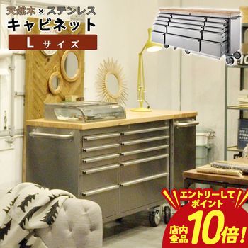【P10倍（要エントリー）＋クーポン】 収納棚 キャビネット収納 天然木×ステンレス キャビネット Lサイズ リビングボード キッチンカウンター キッチンボード バーカウンター リビング収納 キッチン収納 収納家具 ラバーウッド天板 オールロック鍵 キャスター付き おし 277,250円