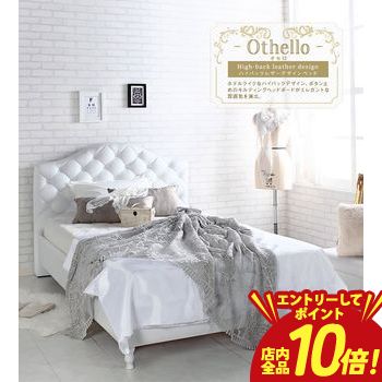 【P10倍（要エントリー）＋クーポン】 エレガントベッド Othello【オセロ】フレームのみ シングル ボタン締めのお洒落なキルティング