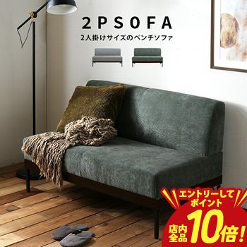 【P10倍（要エントリー）＋クーポン】 アームレスのベンチソファ ／ こだわりのファブリック素材に合わせた濃いブラウンのウッド調フレームがメリハリの利いたベンチタイプのソファです。