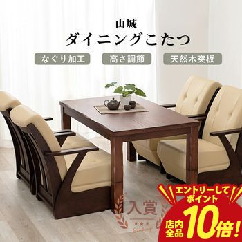 【P10倍（要エントリー）＋クーポン】 こたつテーブル | ダイニングテーブル ダイニングこたつテーブル 幅135 テーブル単品 4人掛け こたつ机 135cm 高さ調整 ローテーブル 木製 ダイニング 天然木こたつ テーブル 4人用 こたつ机 ハイタイプ コタツテーブル 長方形 天然