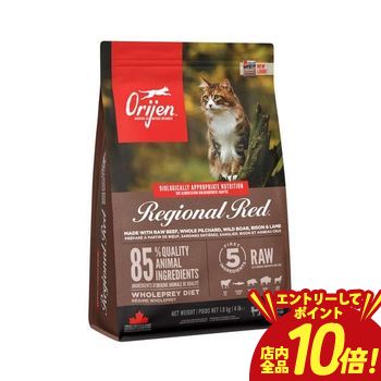 【P10倍（要エントリー）＋クーポン】 orijen (オリジン) レジオナルレッドキャット キャットフード ペットフード 猫 ペット 愛猫 ドライフード
