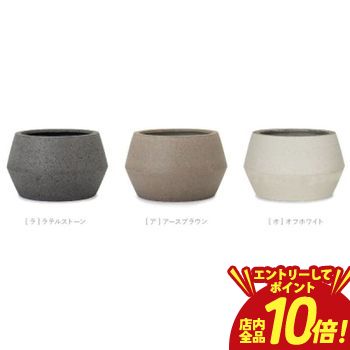 【P10倍（要エントリー）＋クーポン】 大型プランター 大型 大型ポット プランター 大きい インテリア 玄関 植木鉢 ホテル リビング 園芸 花 観葉植物 庭 庭園 ポット シンプル かわいい 可愛い ラテルストーン アースブラウン オフホワイト グレー ホワイト 茶 白 灰色