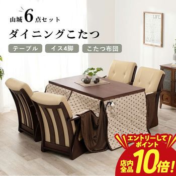 【P10倍（要エントリー）＋クーポン】 ダイニングセット | こたつ 6点セット テーブル チェア こたつ布団 幅135 4人用 高さ調節 こたつテーブル ハイタイプ ダイニングテーブル ダイニングチェア こたつセット オールシーズン 天然木 なぐり加工 UV塗装 キャスター付き