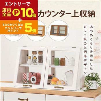 カウンター上　木製　ガラス収納ケース カウンター上ガラスケース ナチュラル|《公式》ソルヴィータ