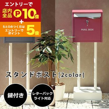 楽天市場】【ポスト用スタンド】 郵便受け「庵-IORI- ・ 凛-RIN
