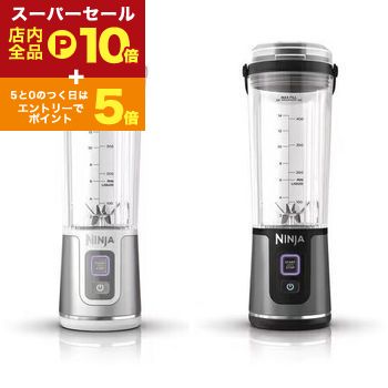 楽天市場】NINJA コードレスミキサー ブラスト 2本セット パック