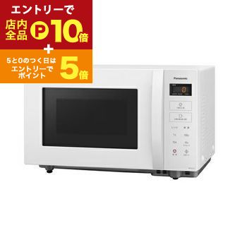 Panasonic - Panasonic 電子レンジ NE-FL1C-W Panasonic（パナソニック） 単機能レンジ｜NE-FL1C-W｜[通販