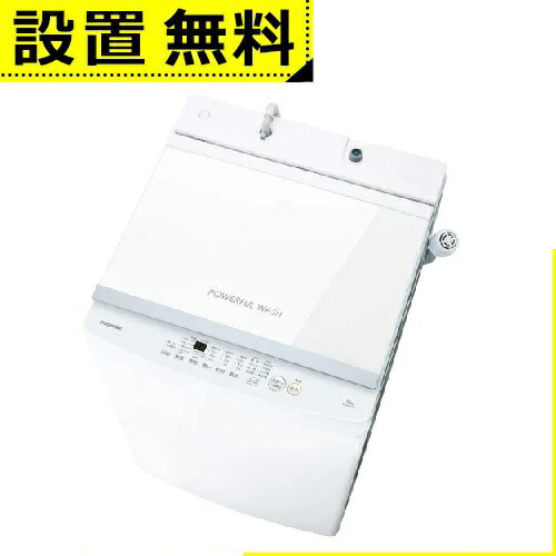 全国据え付ける無料 東芝 洗い濯ぎ機 AW-10GM3 | TOSHIBA 10kg 全自動小銃洗い濯ぎ機  ピュアホワイト AW-10GM3-W