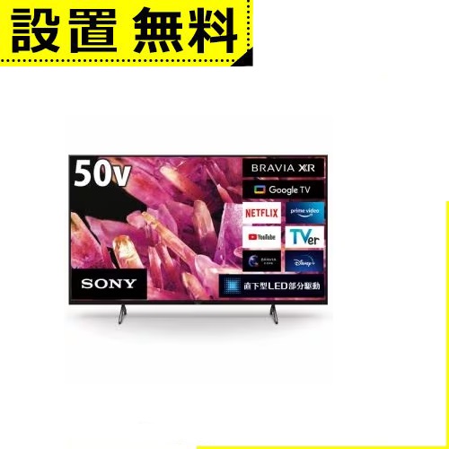 全国備え付ける無料 ソニー 液晶テレビ受像機 XRJ-50X90K | SONY 50V型 4K テレビ受像機 BRAVIA XR XRJ50X90K ブラビア