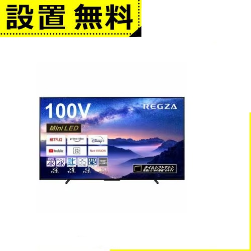 送料無料‼️搬入・設置込み　液晶　TV　タイムシフトマシン セット 新生活 快適 楽天市場】レグザ タイムシフト テレビ（TV・オーディオ・カメラ
