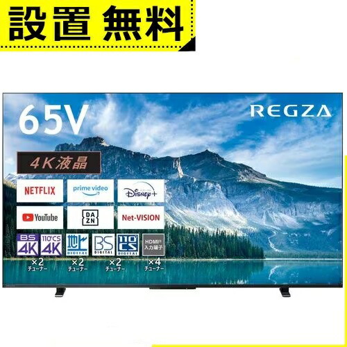 一都三県限定　配送設置無料　4K液晶テレビ　TOSHIBA 東芝　55インチ TOSHIBA 東芝 REGZA 55Z570L 55V型 4K液晶テレビ 4Kチューナー