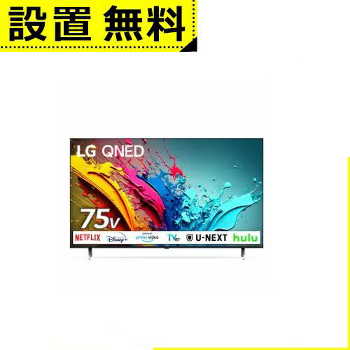 【6/13～15押さえる300円OFFクーポン券｜6/15押さえるP2倍】全国とり備える無料 LG 液晶テレビ受像機 75QNED85TJA | LG Electorinics Japan  量子点点 75V型 4K相応う BS 4Kラジオ受信機内蔵 YouTube相応う 黒いこと