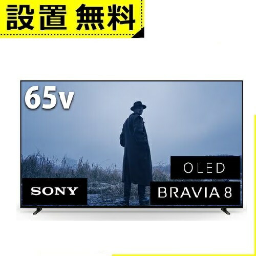 全国据え付ける無料 ソニー 有機ELテレビ受像機 K65XR80 | SONY 4K有機ELテレビ受像機 BRAVIA OLED 65型