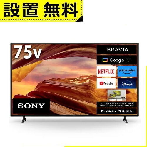楽天市場】全国設置無料 ソニー テレビ KJ-65X75WL | SONY 液晶テレビ
