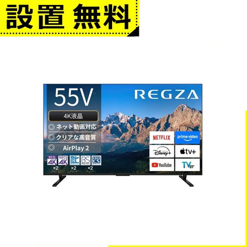 全国築き上げる無料 東芝 テレビ受像機 55M550R | TOSHIBA REGZA 55V型 4K液晶テレビ受像機 BS CS 4Kラジオ受信機内蔵 YouTube相応う