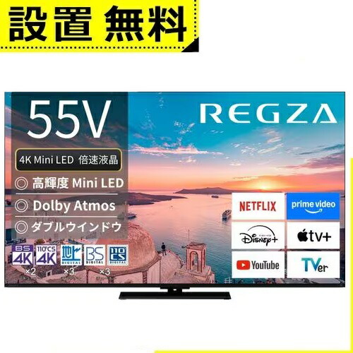 楽天市場】TVS REGZA 55V型 液晶テレビ レグザ Z8シリーズ Z875R 4K