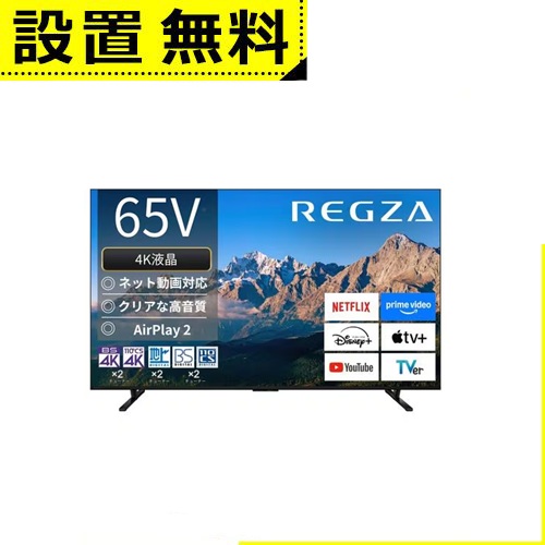 全国築き上げる無料 東芝 テレビ受像機 65M550R | TOSHIBA REGZA 65V型 4K液晶テレビ受像機 BS CS 4Kラジオ受信機内蔵 YouTube相応う