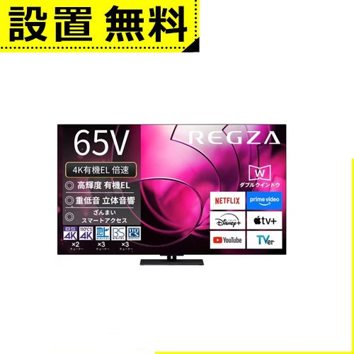 【6/13～15押さえる300円OFFクーポン券｜6/15押さえるP2倍】全国とり備える無料 東芝 有機ELテレビ受像機 65X8900R | REGZA 65V型有機ELテレビ受像機 X8900R続きもの