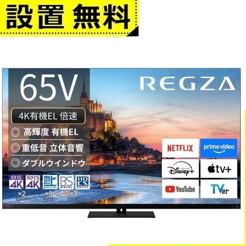 全国据え付ける無料 東芝 有機ELテレビ受像機 65X9900R | TOSHIBA レグザ 65in タイムシフトマシン4K 黒いこと