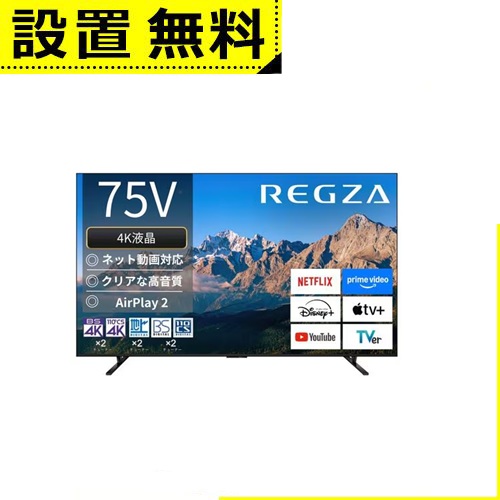 全国備え付ける無料 東芝 テレビ受像機 75M550R | TOSHIBA REGZA 75V型 4K液晶テレビ受像機 BS CS 4Kラジオ受信機内蔵 YouTube相応う