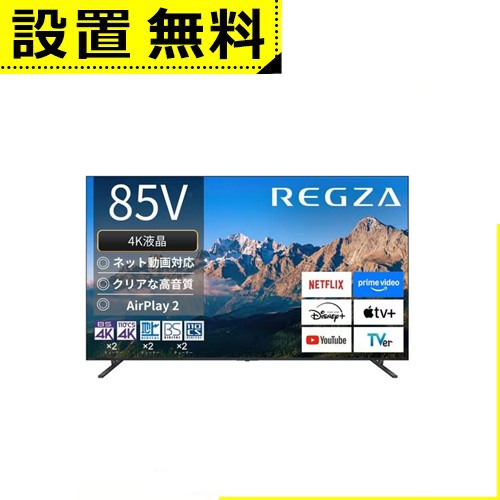 【最大3,000円OFFクーポン有・10日PT2倍！お買い物マラソン】全国設置無料 東芝 テレビ 85M550R | TOSHIBA REGZA 85V型 4K液晶テレビ Bluetooth対応 BS CS 4Kチューナー内蔵