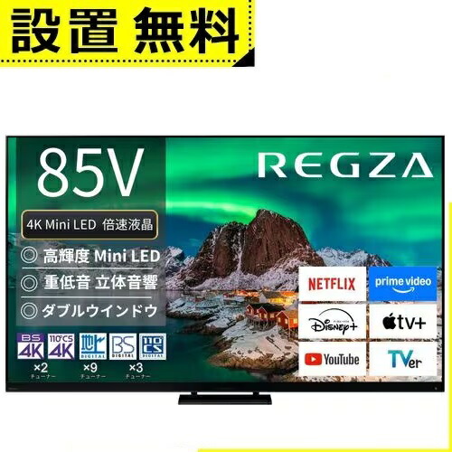全国据え付ける無料 東芝 液晶テレビ受像機 85Z970R | TOSHIBA レグザ REGZA 85in タイムシフトマシン4K 黒いこと