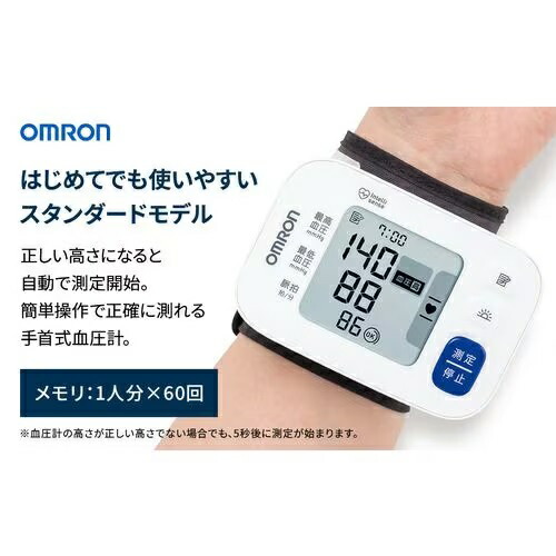 【6/13～15押さえる300円OFFクーポン券｜6/15押さえるP2倍】オムロン 手関節式血圧計 HEM-6185-JF | OMRON HEM6185JF 血圧計