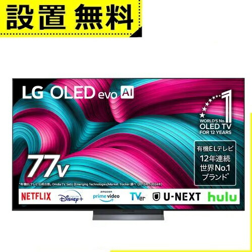 全国据え付ける無料 LG 有機ELテレビ受像機 OLED77C5PJA | エルジー LG Electorinics 77V型 4K相応う BS 4Kラジオ受信機内蔵 YouTube・Netflix相応う 黒いこと
