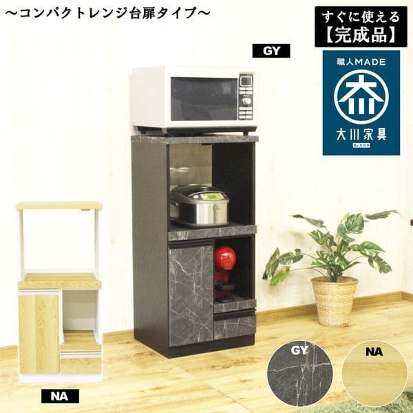 レンジ台 | 国産レンジ台 完成品 キッチン収納 キッチンボード 日本製 国産 おしゃれ レンジボード シンプル スライド 電子レンジ 炊飯器 レンジ コンパクト キッチンラック レンジラック 引き出し 台所収納 扉 扉付 スリム すぐに使える W48 D43 スライドカウンター 大川｜【コ・レ・ダ】　家電＊インテリア