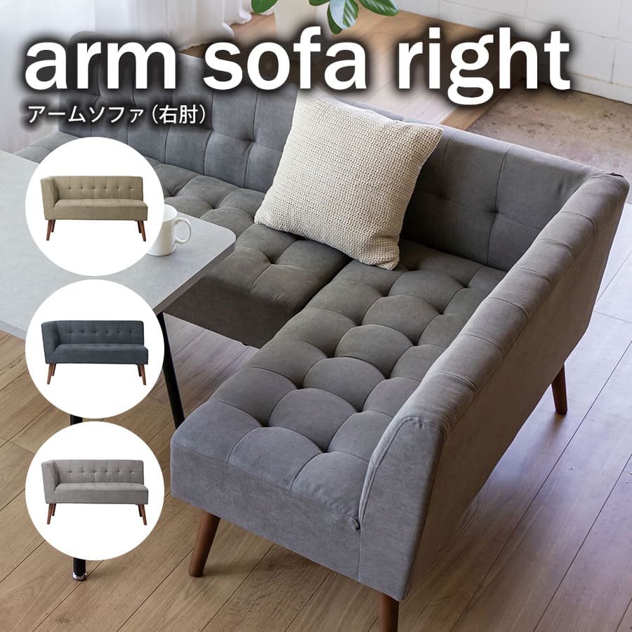 ソファ | 2人掛けソファー 2Pソファ 椅子 2人用 いす ファブリック 二人掛け 天然木 ソファー ロータイプ 2P イス チェア リビング 布張り 2人掛け ローソファ コンパクト 新生活 ダイニング グレー サンドベージュ ブルー シンプル 脚が外せる リビングチェア  脚付き 右肘